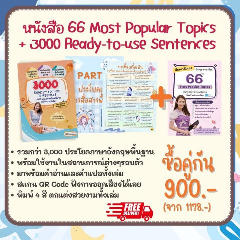 50 ประโยคอังกฤษใช้บ่อย
