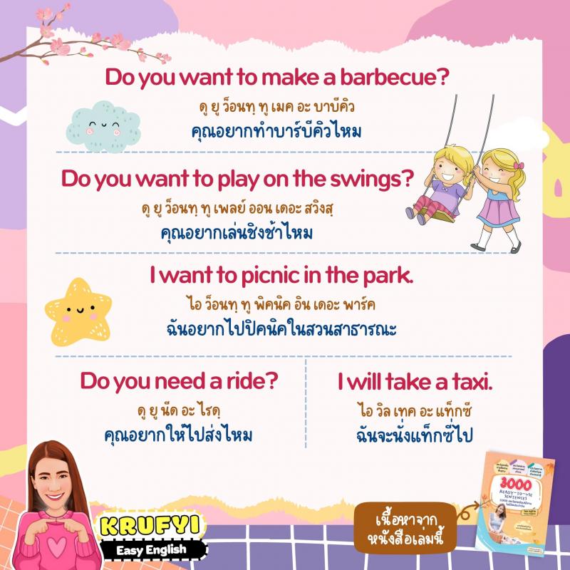 ประโยค ENG ชวนทำกิจการรมนอกบ้าน