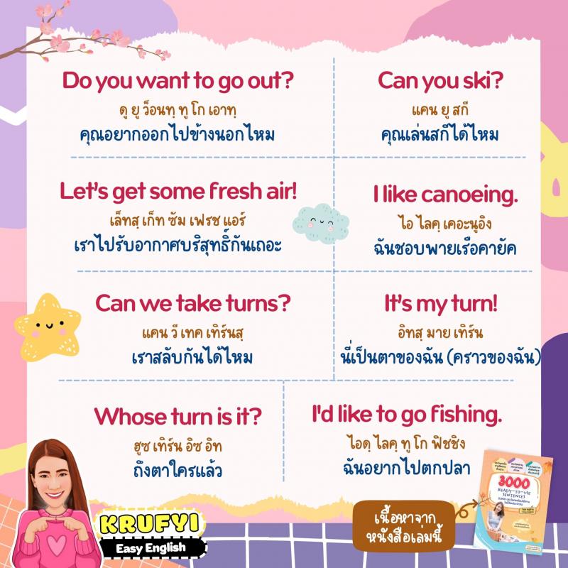 ประโยค ENG ชวนทำกิจการรมนอกบ้าน