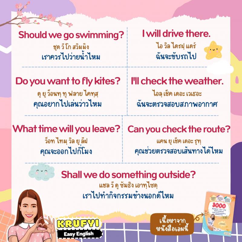 ประโยค ENG ชวนทำกิจการรมนอกบ้าน