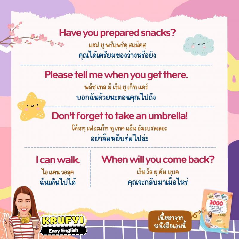 ประโยค ENG ชวนทำกิจการรมนอกบ้าน