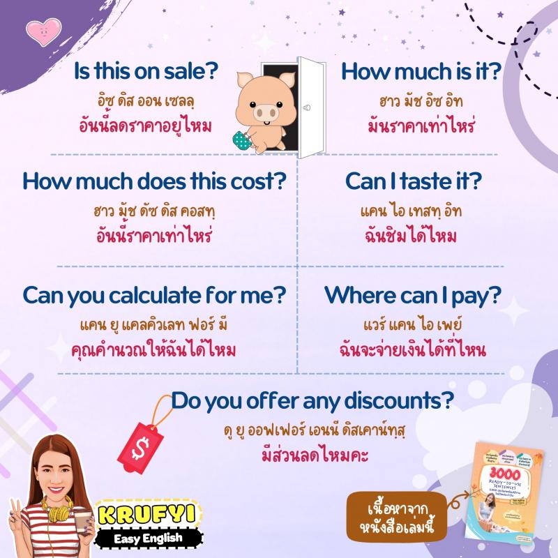 ประโยค ENG สำหรับแม่ค้า & ลูกค้า ไว้ซื้อ-ขายของ