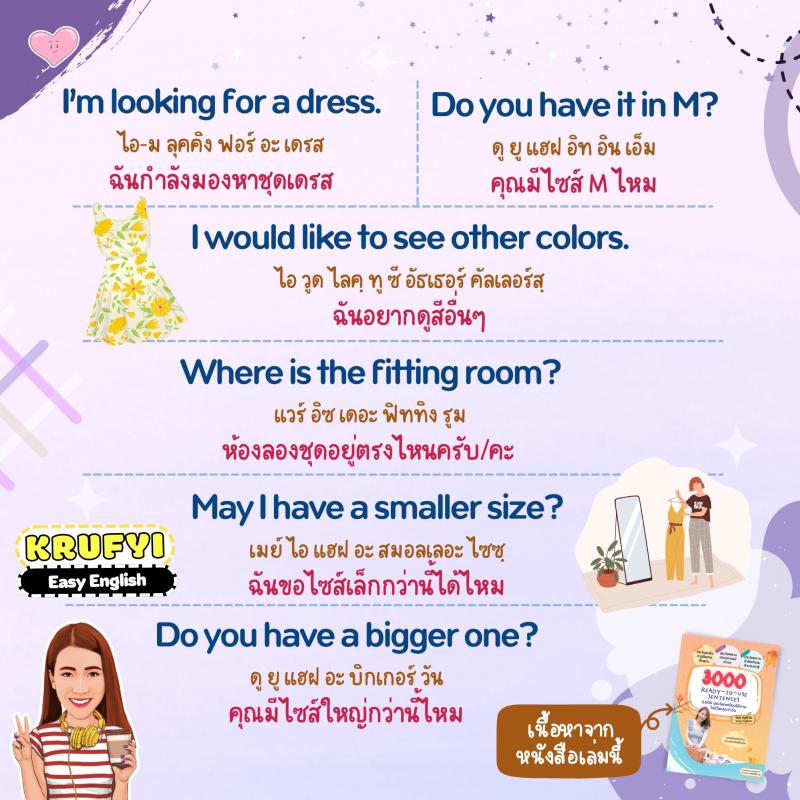 ประโยค ENG สำหรับแม่ค้า & ลูกค้า ไว้ซื้อ-ขายของ