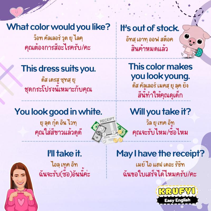 ประโยค ENG สำหรับแม่ค้า & ลูกค้า ไว้ซื้อ-ขายของ