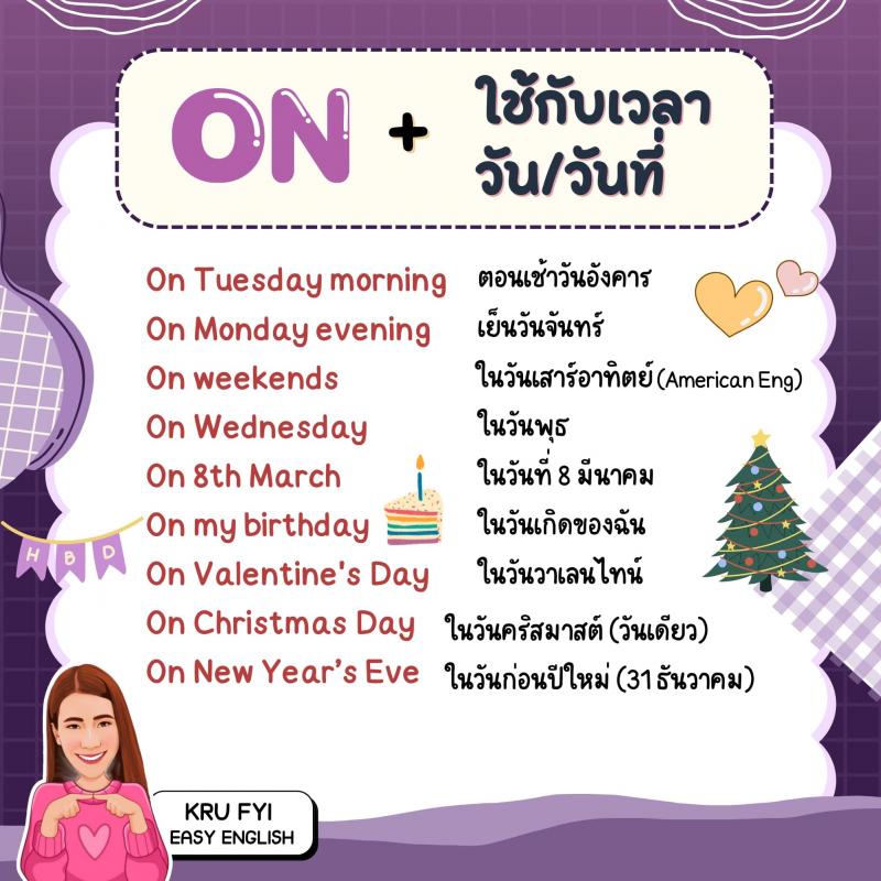 สรุป IN, ON, AT ใช้กับเวลาและสถานที่