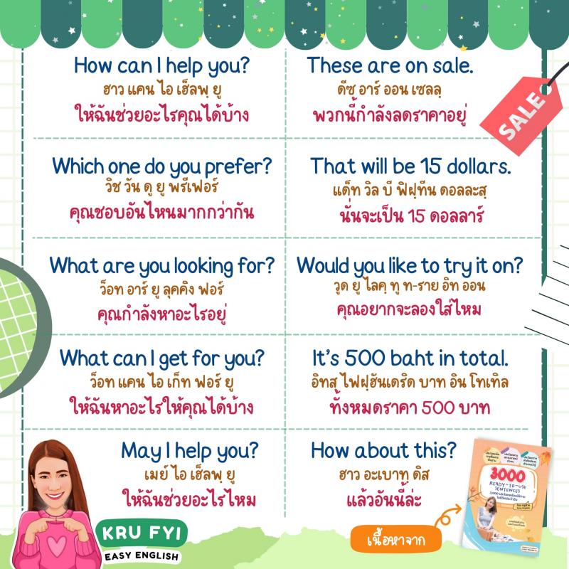 ประโยค Eng ลูกค้า-แม่ค้า พร้อมใช้งาน