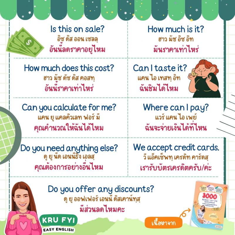 ประโยค Eng ลูกค้า-แม่ค้า พร้อมใช้งาน