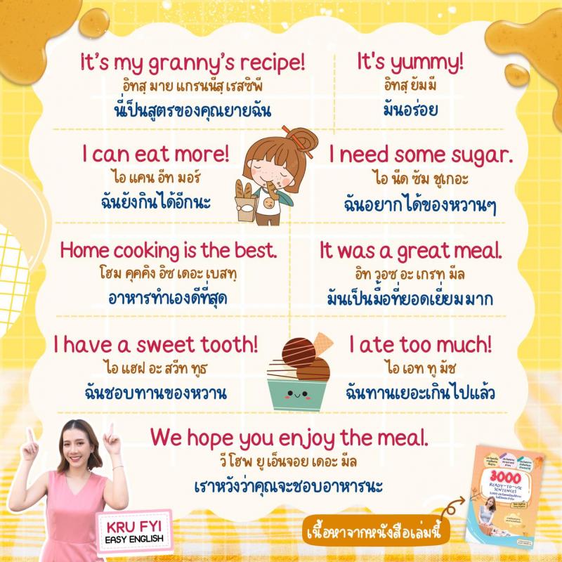 ประโยค Eng บนโต๊ะอาหารที่บ้าน