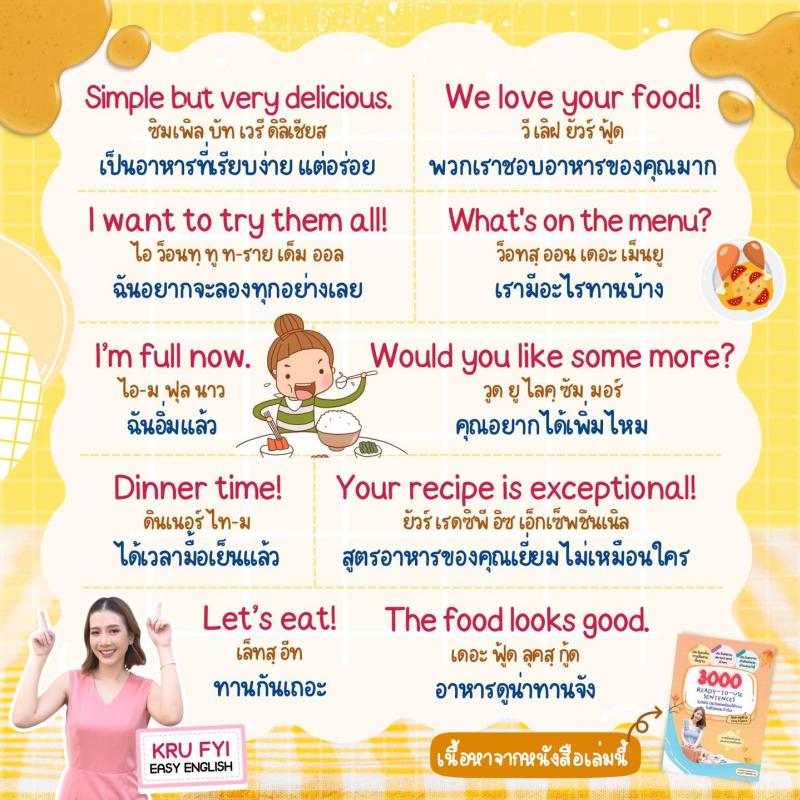 ประโยค Eng บนโต๊ะอาหารที่บ้าน
