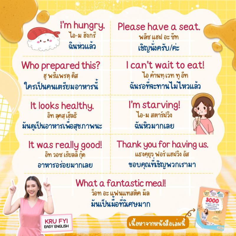 ประโยค Eng บนโต๊ะอาหารที่บ้าน
