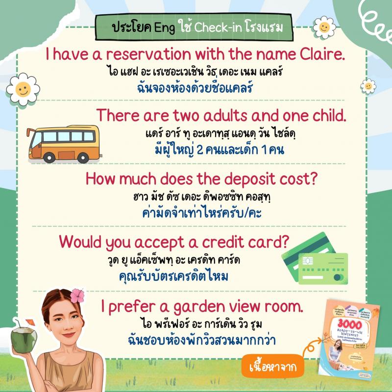 ประโยค Eng ใช้เข้าพักโรงแรม