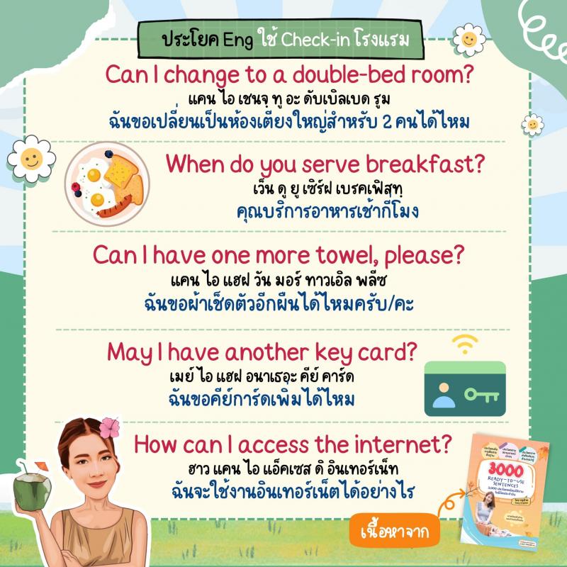 ประโยค Eng ใช้เข้าพักโรงแรม