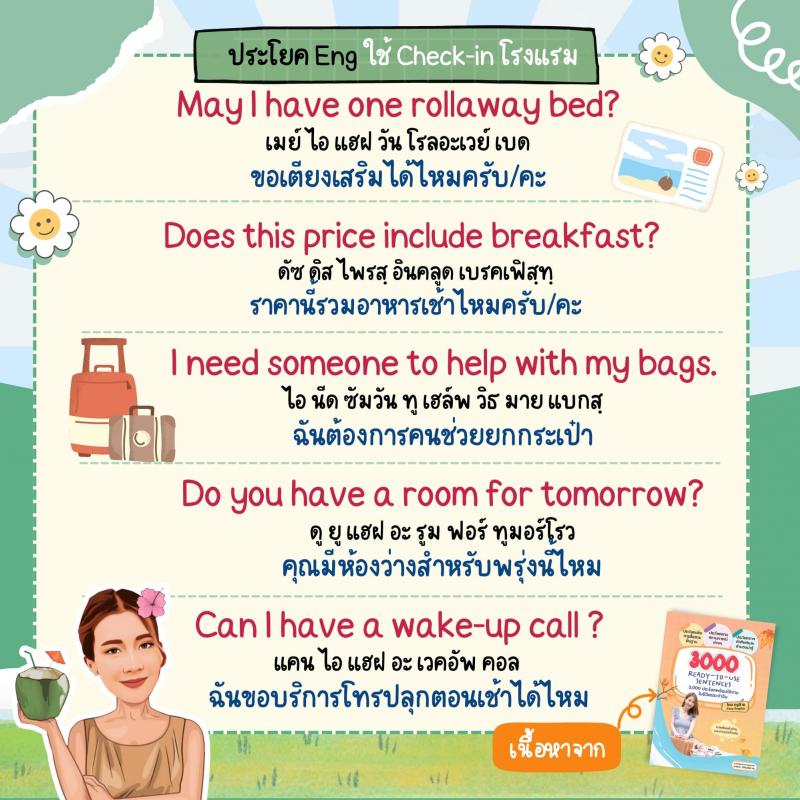 ประโยค Eng ใช้เข้าพักโรงแรม