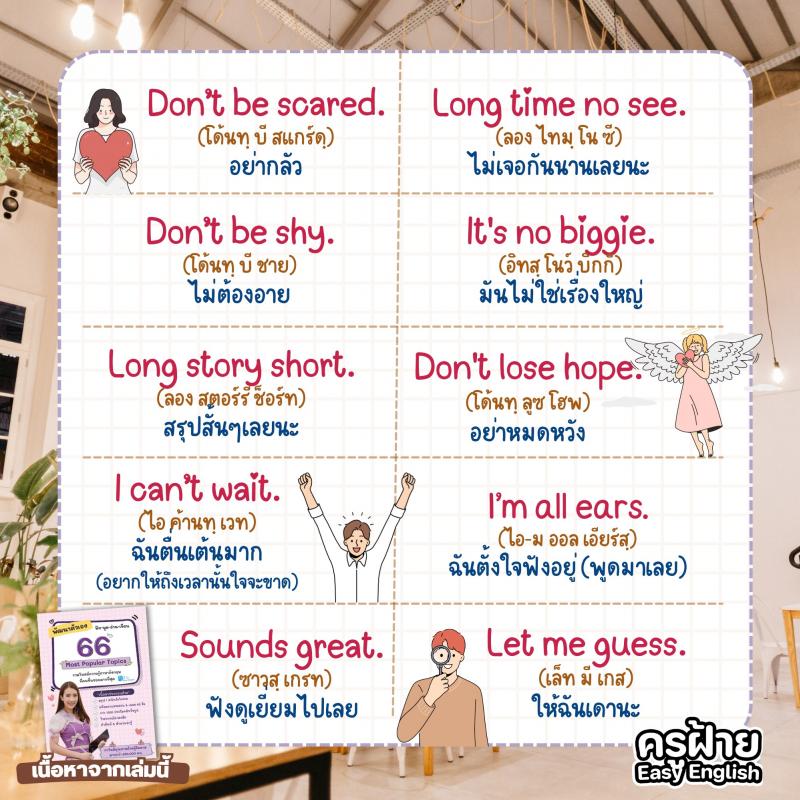 50 ประโยค Eng สั้นๆ แค่ 3 คำพร้อมใช้งาน โดยครูฝ้าย