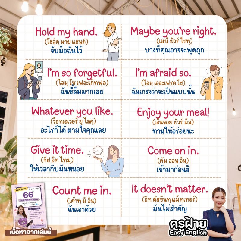 50 ประโยค Eng สั้นๆ แค่ 3 คำพร้อมใช้งาน โดยครูฝ้าย