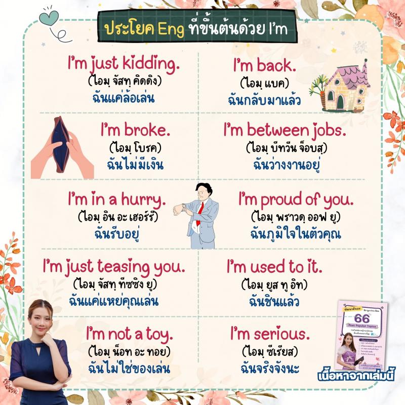 ประโยค Eng ขึ้นต้นด้วย I m - I ve - I ll - I