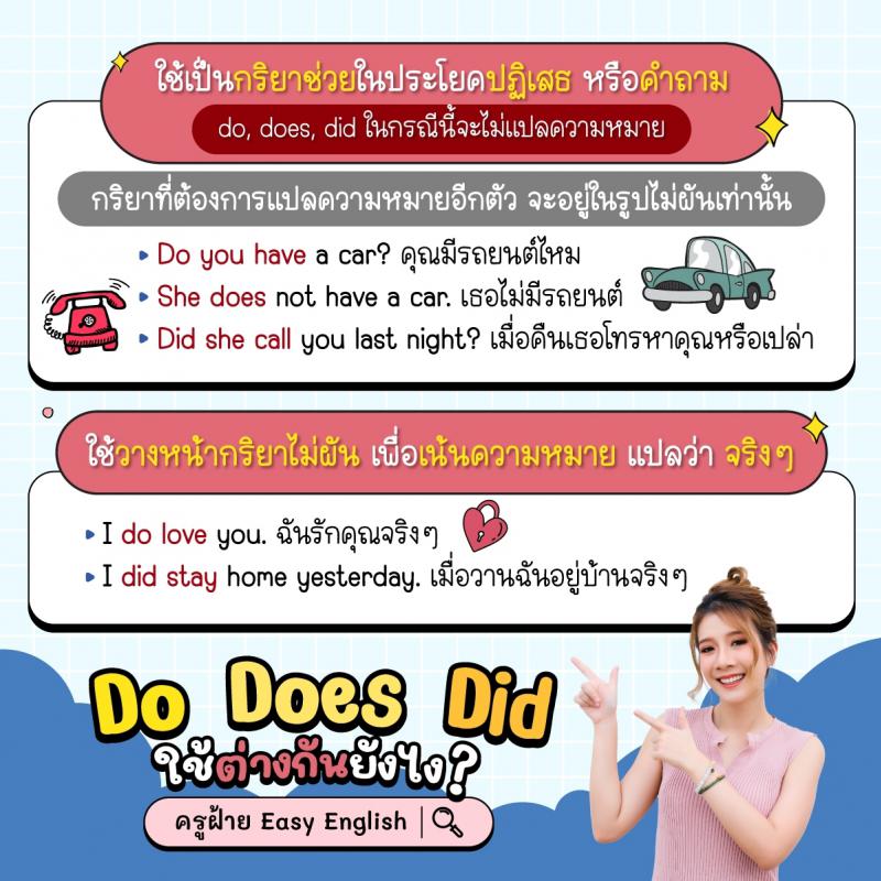 การใช้ Do Does Did