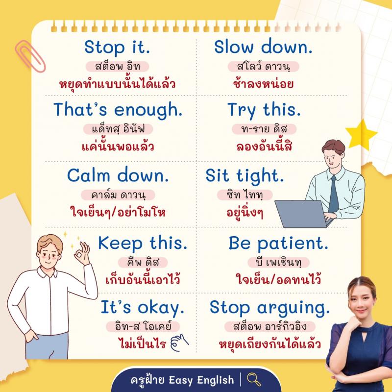 2 คำสั้นๆ ภาษาอังกฤษ พร้อมใช้งาน